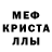 МЕТАМФЕТАМИН пудра Evgenii Lim
